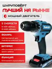 Синий шуруповерт аккумуляторный, 26 V