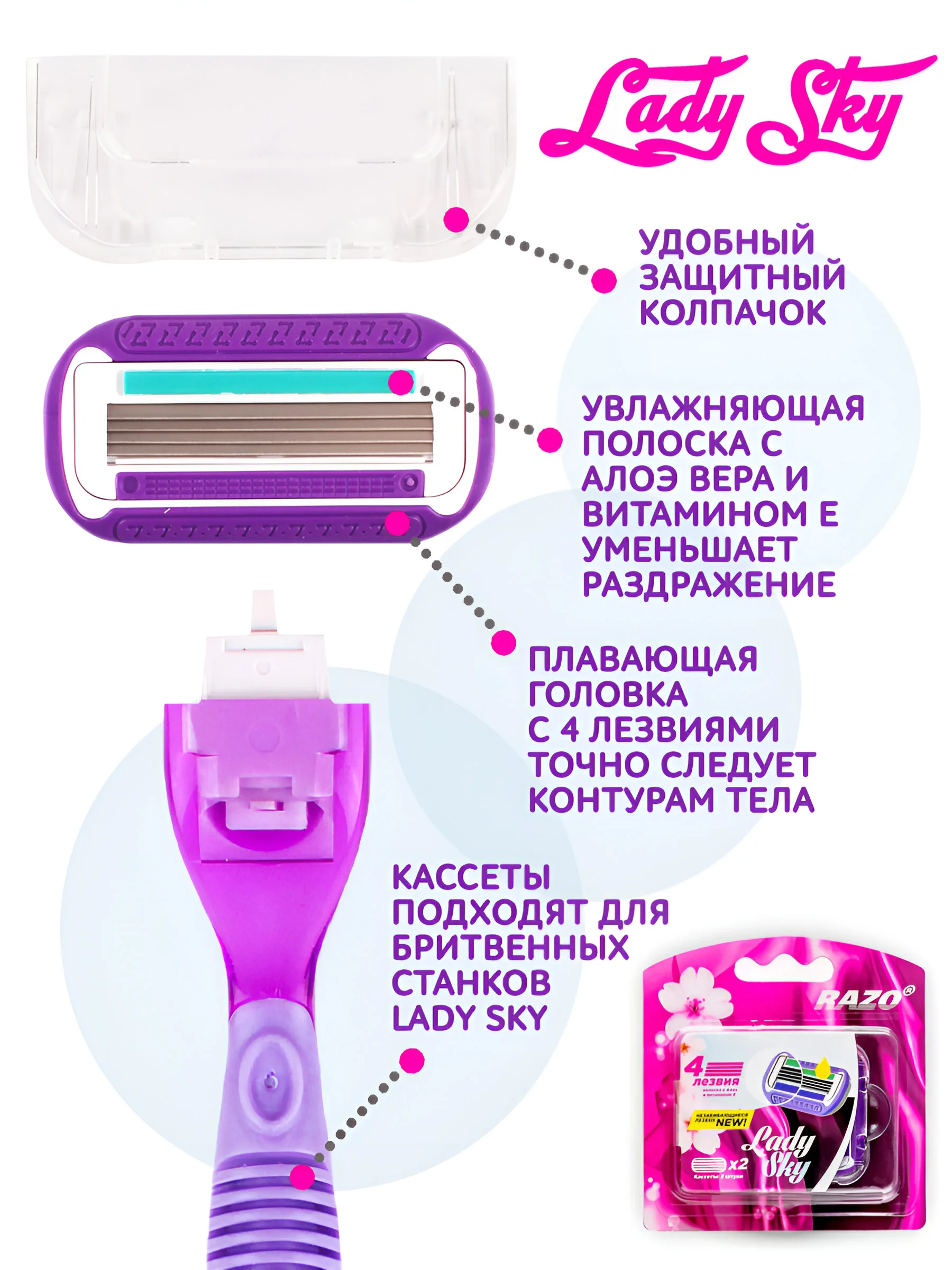 Сменные кассеты для бритвы женской станка для бритья Lady Sky