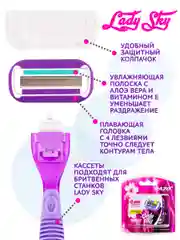 Сменные кассеты для бритвы женской станка для бритья Lady Sky