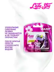 Сменные кассеты для бритвы женской станка для бритья Lady Sky