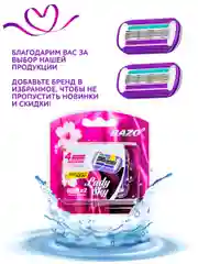 Сменные кассеты для бритвы женской станка для бритья Lady Sky
