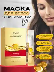 Маска для восстановления и увлажнения волос, с витаминами