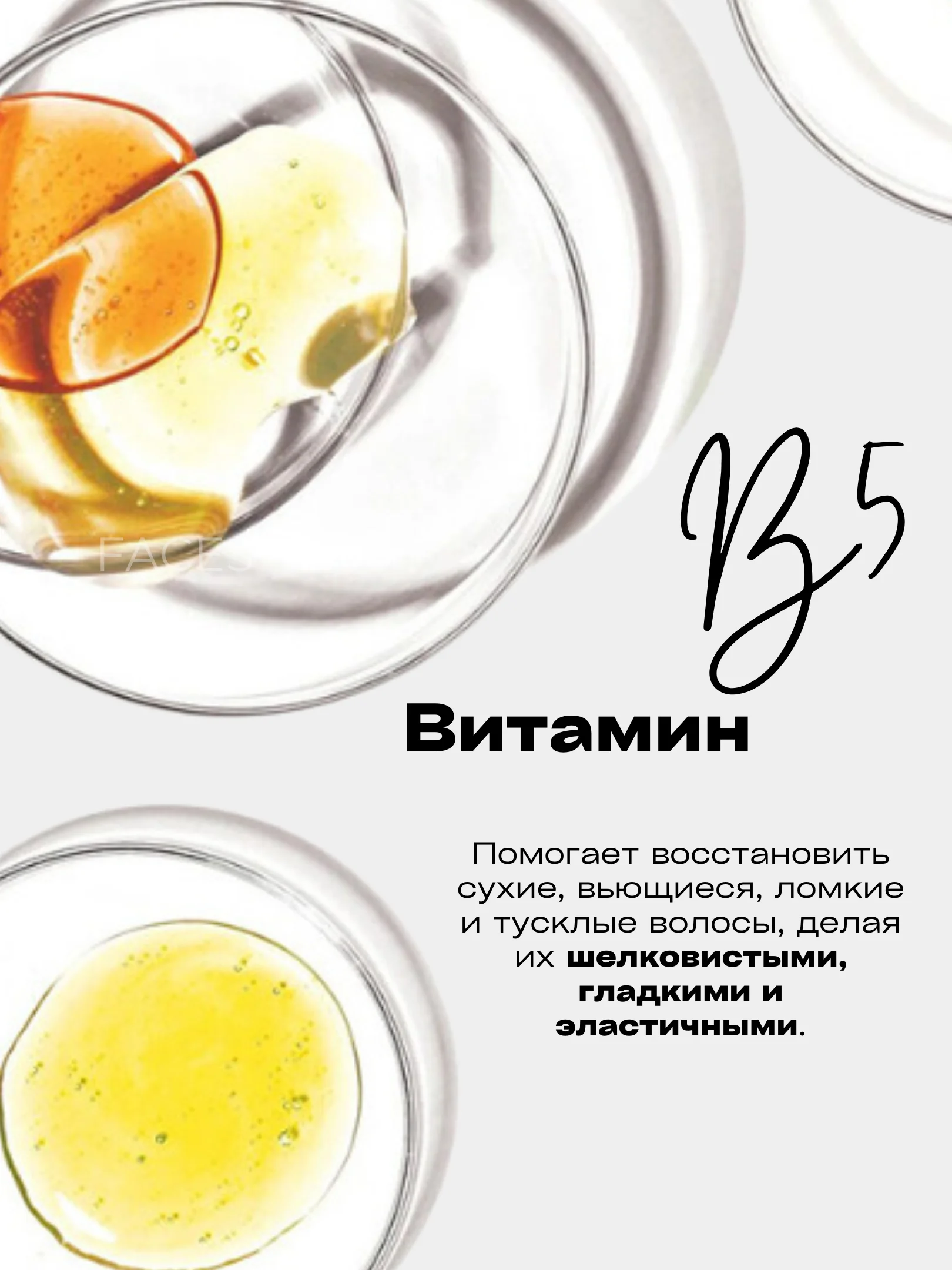 Маска для восстановления и увлажнения волос, с витаминами