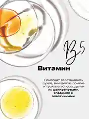 Маска для восстановления и увлажнения волос, с витаминами