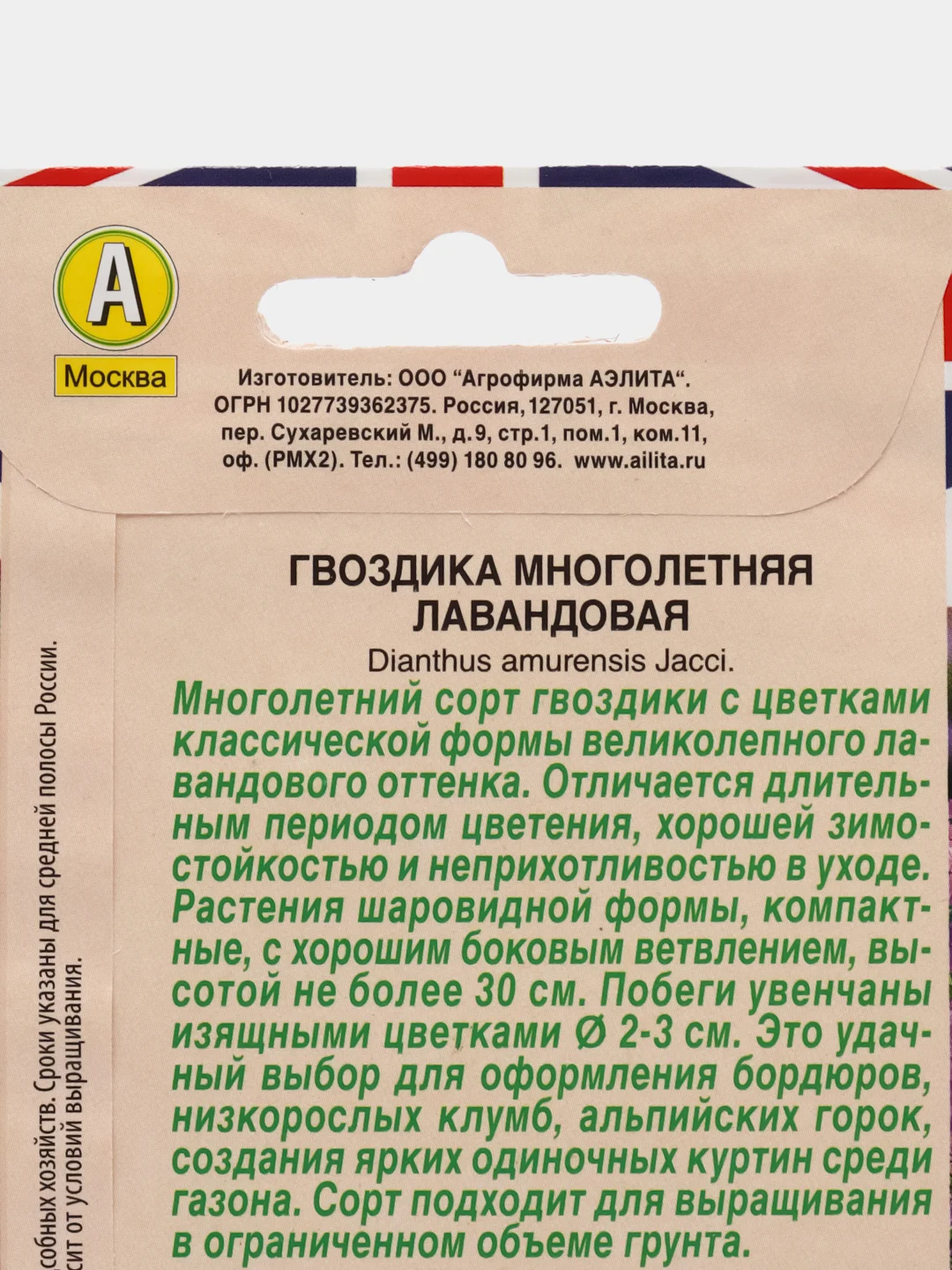 Гвоздика лавандовая, многолетняя, набор 5 штук