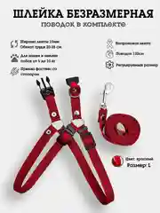 Красный шлейка + поводок комплект, безразмерная, из капрона, для собак и кошек
