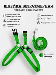 Зеленый шлейка + поводок комплект, безразмерная, из капрона, для собак и кошек
