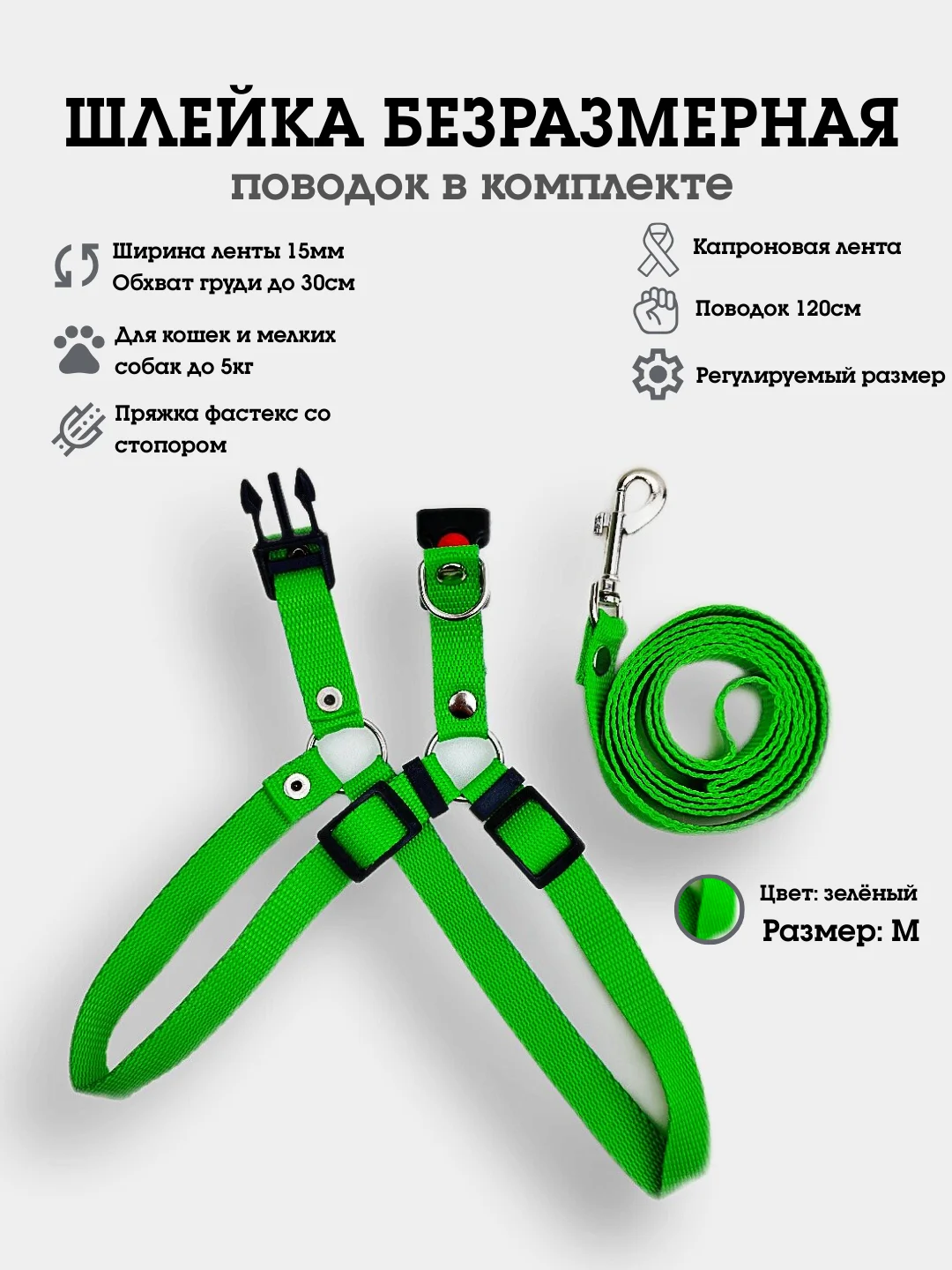 Зеленый шлейка + поводок комплект, безразмерная, из капрона, для собак и кошек