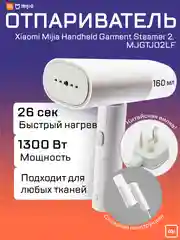 Отпариватель Xiaomi Mijia Handheld Garment Steamer 2, MJGTJ02LF
