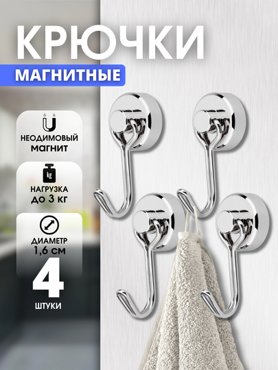 Крючки для кухни металлические магнитные настенные, для ванной и прихожей, вешалка