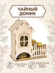 Чайный домик
