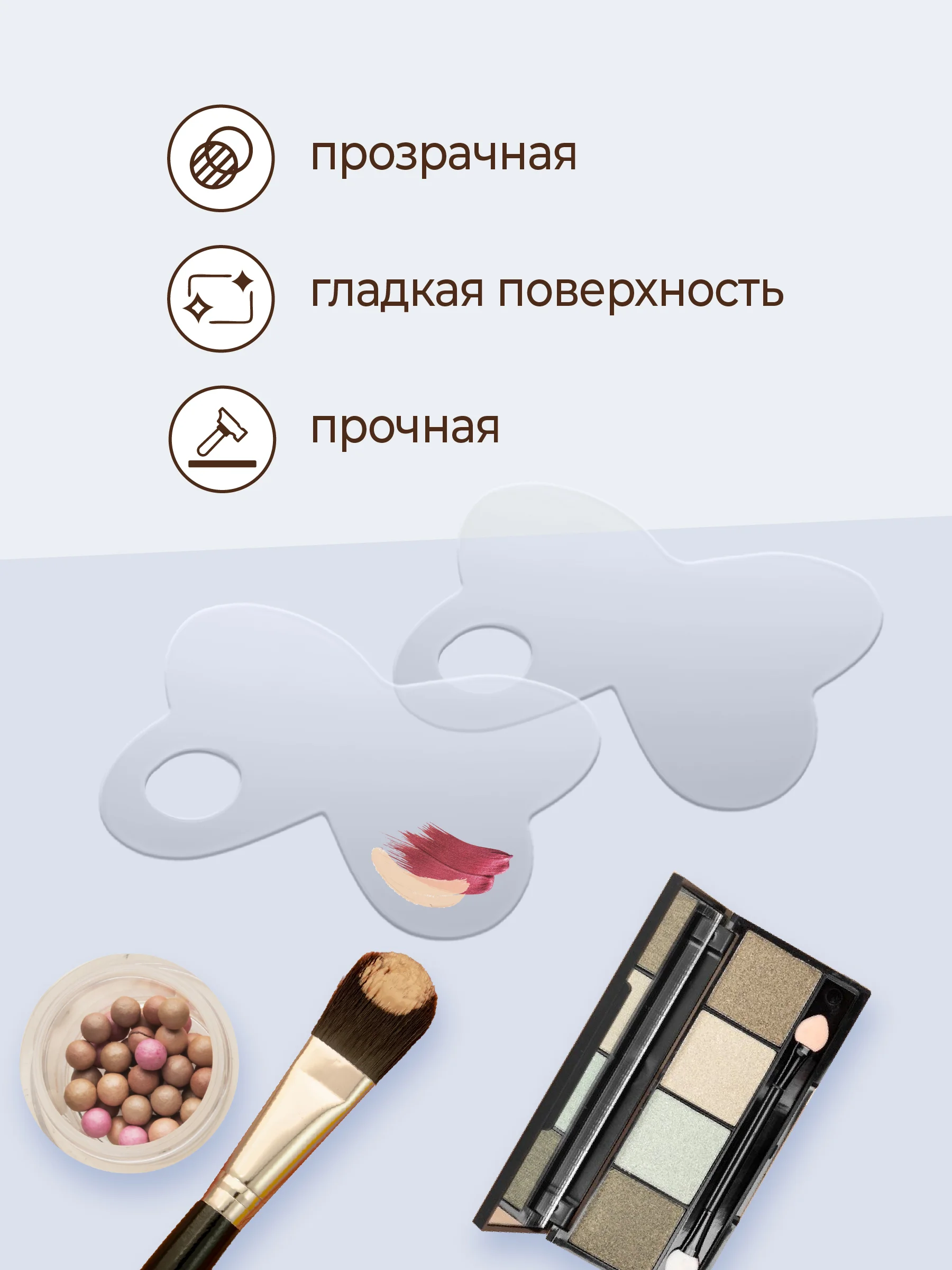Палитра для смешивания косметики