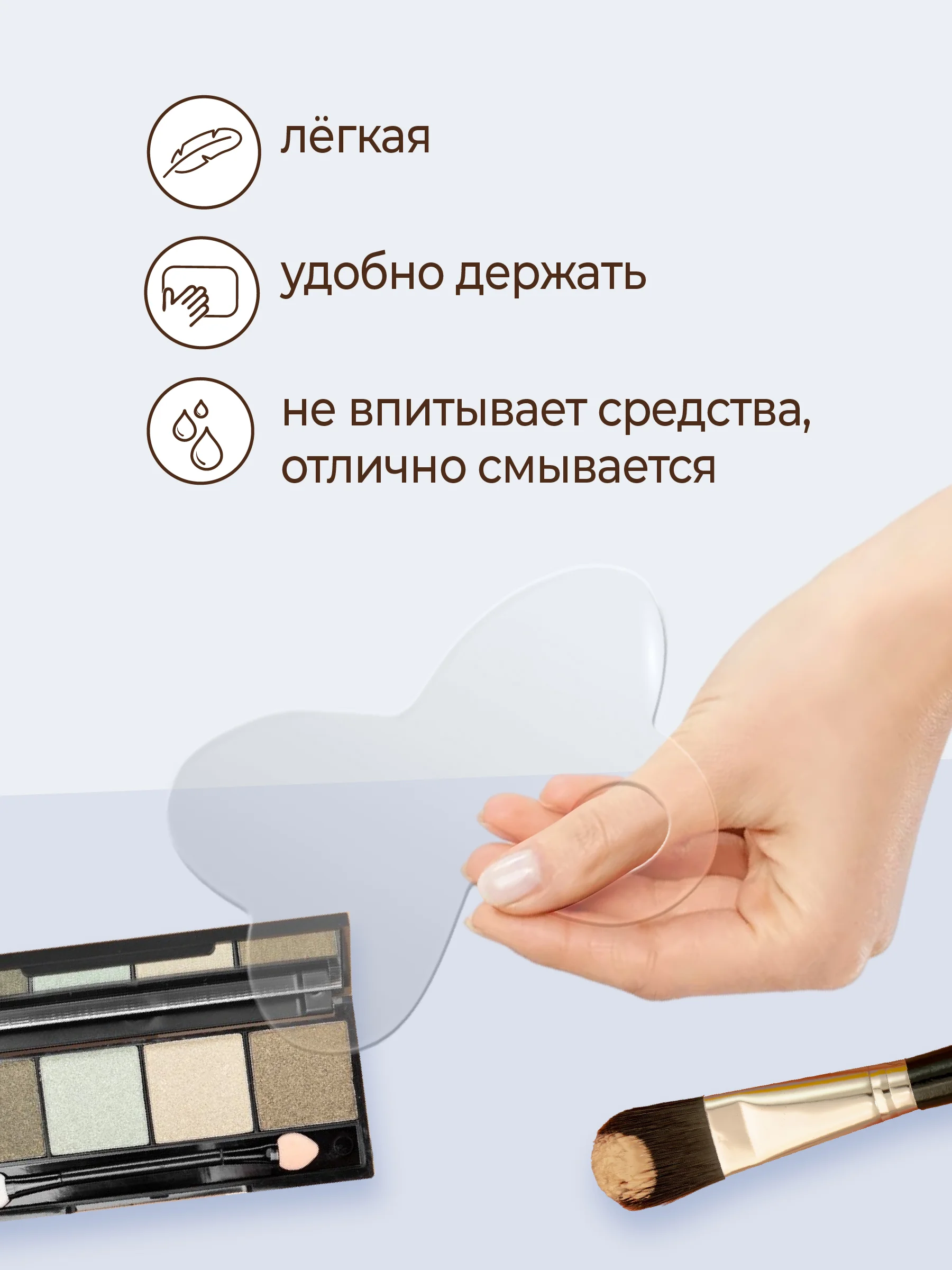 Палитра для смешивания косметики