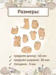 Набор деревянных заготовок для росписи "Котики"