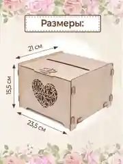 Сундучок свадебный банк для денег декор 23,5х21х15,5 см