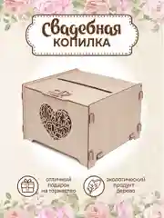 Сундучок свадебный банк для денег декор 23,5х21х15,5 см
