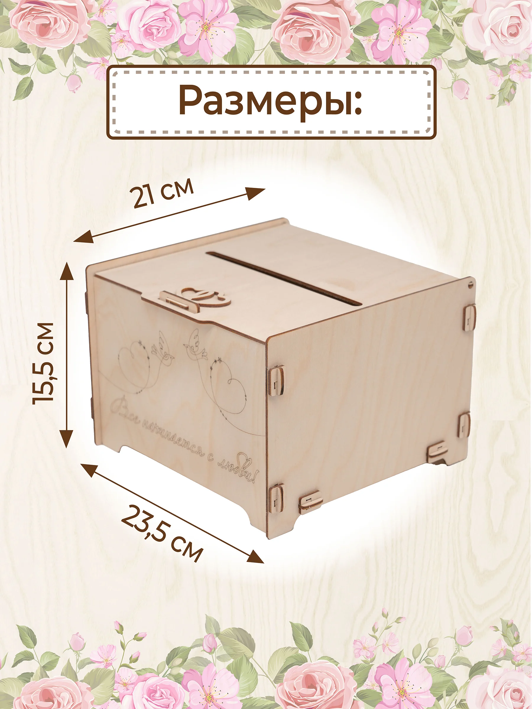 Сундучок свадебный банк для денег, декор, 23,5 х 21 х 15,5 см