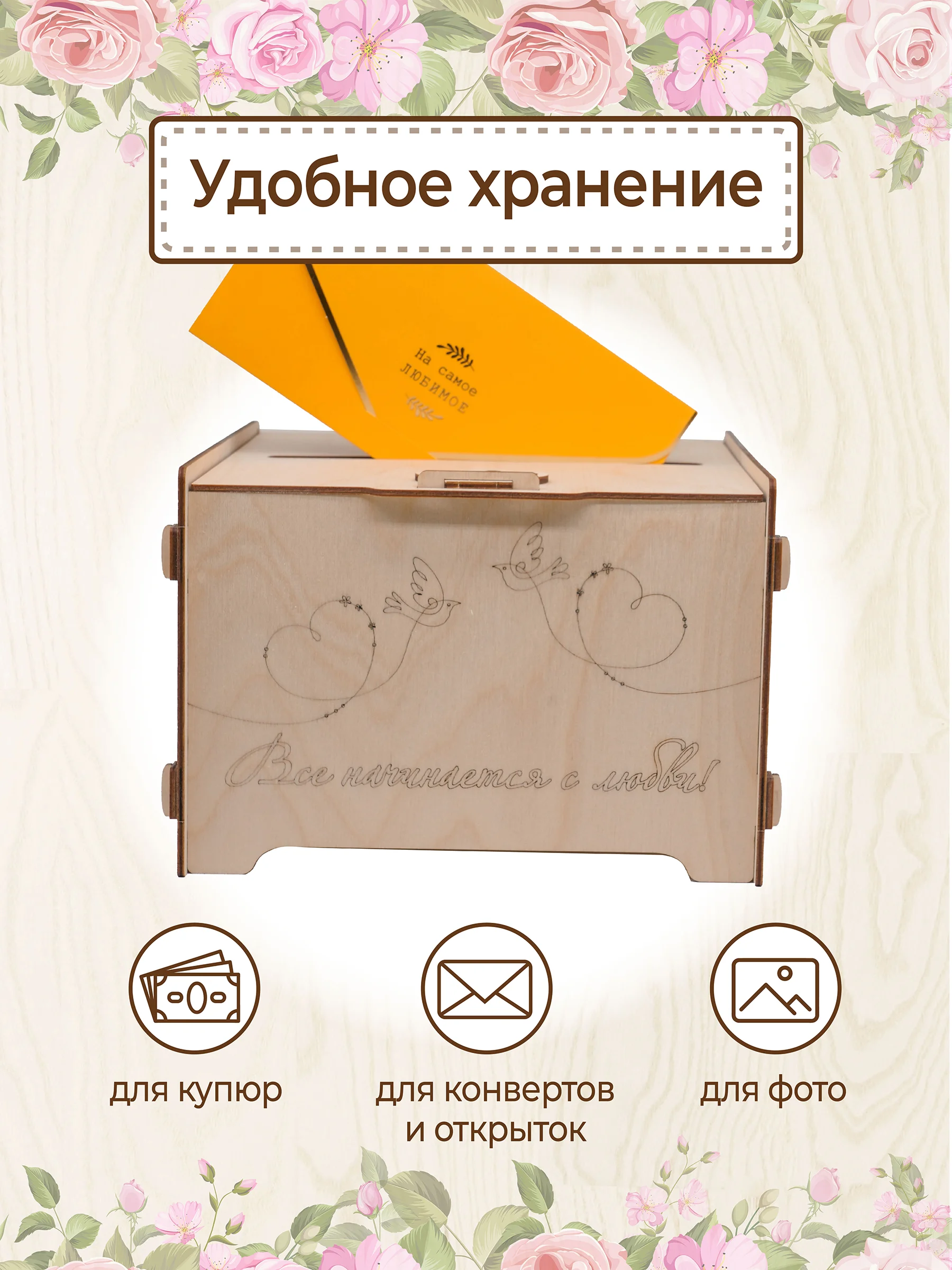 Сундучок свадебный банк для денег, декор, 23,5 х 21 х 15,5 см