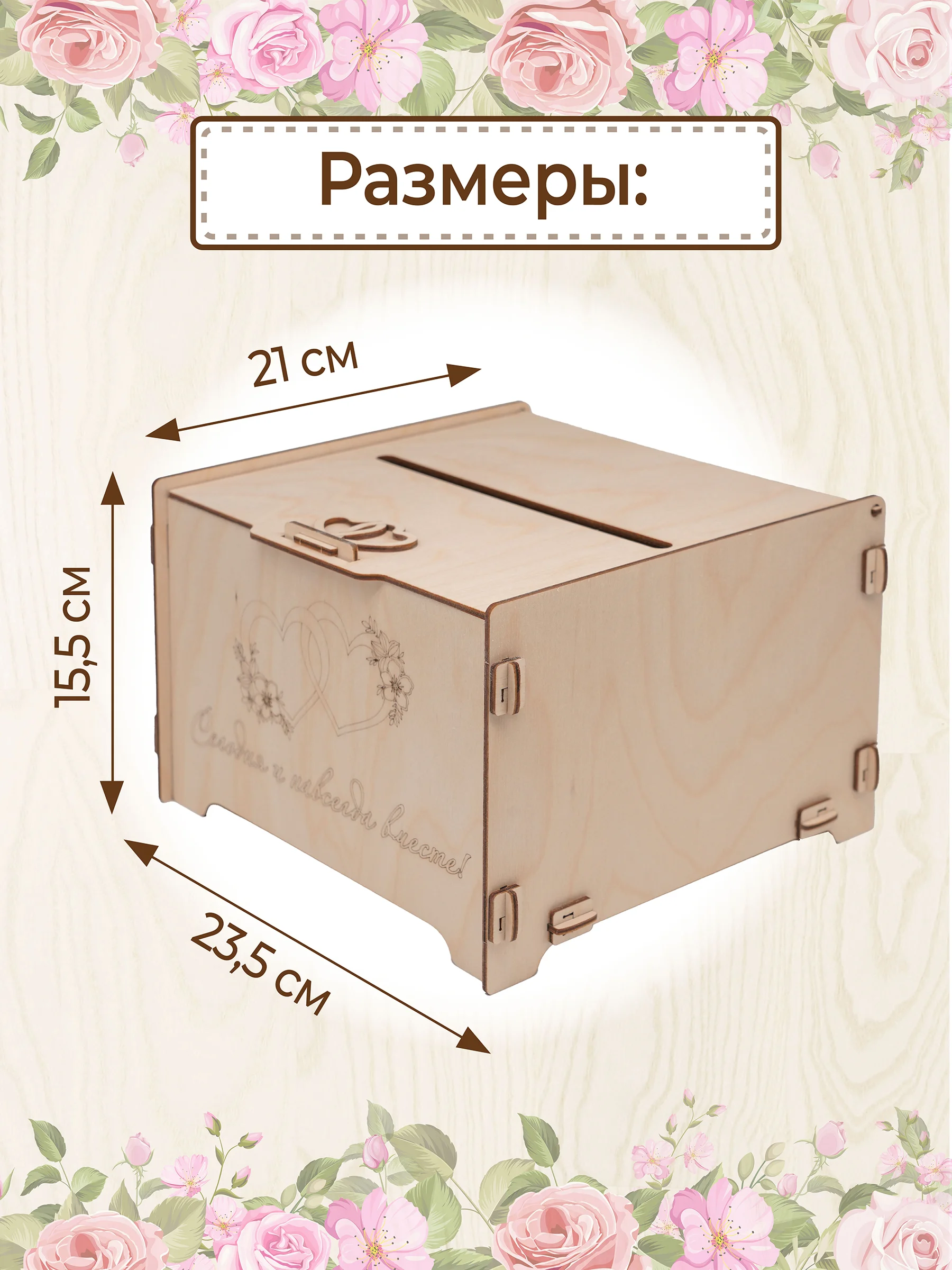 Сундучок свадебный банк для денег декор 23,5х21х15,5 см