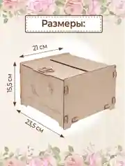 Сундучок свадебный банк для денег декор 23,5х21х15,5 см