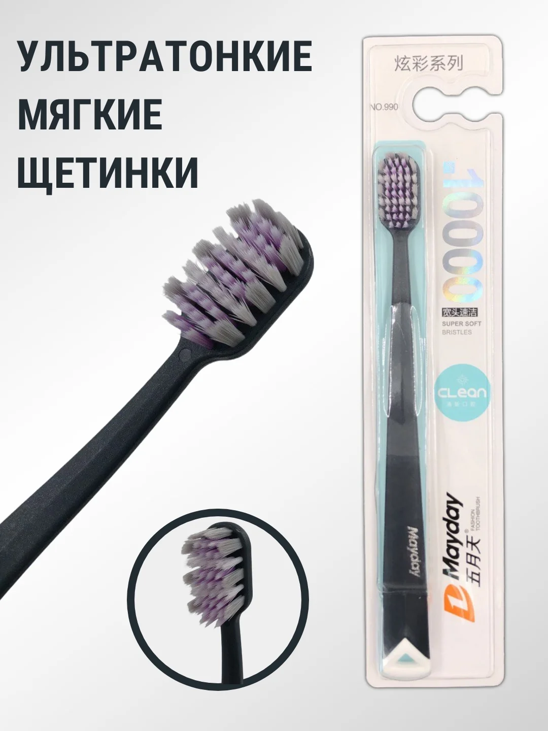 Черный зубная щетка, мягкая жесткость, 10 000 ультратонких щетин