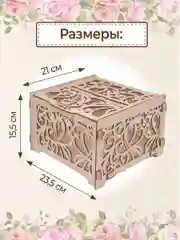 Сундучок свадебный банк для денег декор 23,5х21х15,5 см