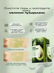 Маска для лица пузырьковая, очищающая, от черных точек