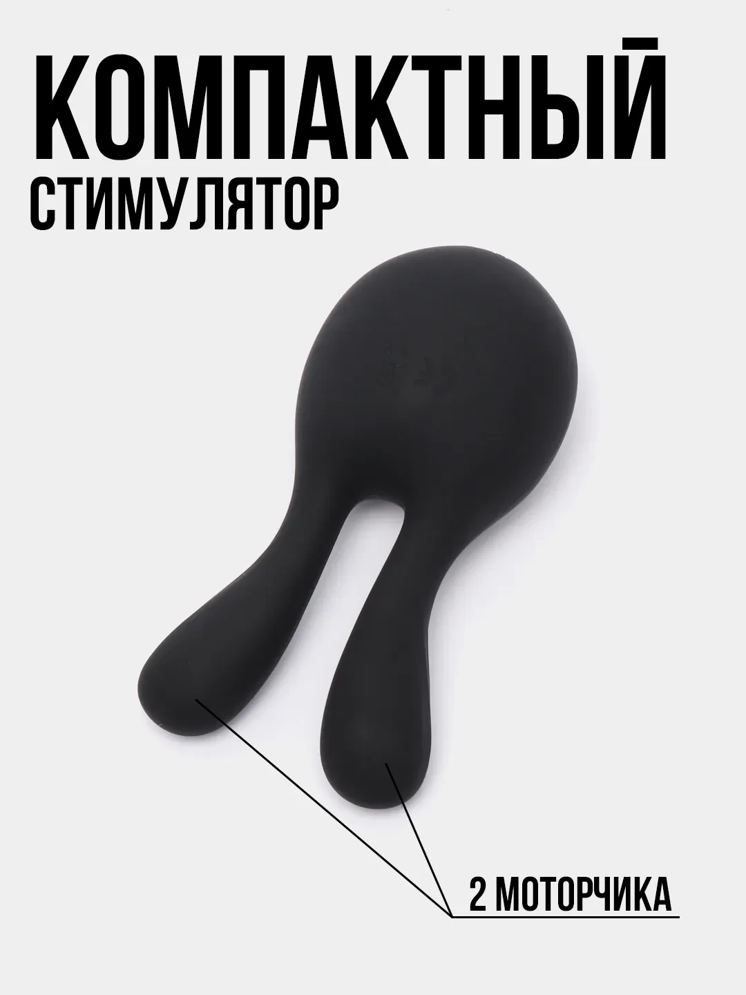 Женский вибратор, стимулятор клитора