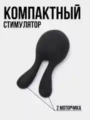 Женский вибратор, стимулятор клитора