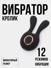 Женский вибратор, стимулятор клитора