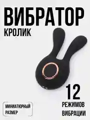 Женский вибратор, стимулятор клитора