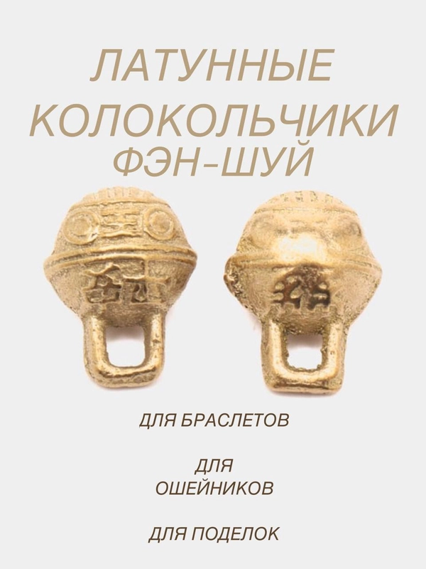 Колокольчик-бубенчик на ошейник для животных, для украшений, латунный