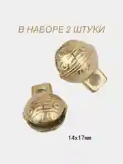 Бронзовый колокольчик-бубенчик на ошейник для животных, для украшений, латунный