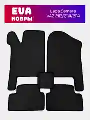 Черный эва EVA коврики на ВАЗ 2108, 2109, 2113, 2114, 2115, ковры в машину, автоковры, четырка