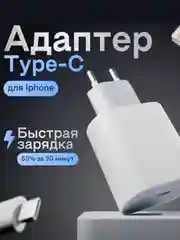 Белый блок питания для быстрой зарядки 20W USB Type-С, зарядное устройство для Андроид