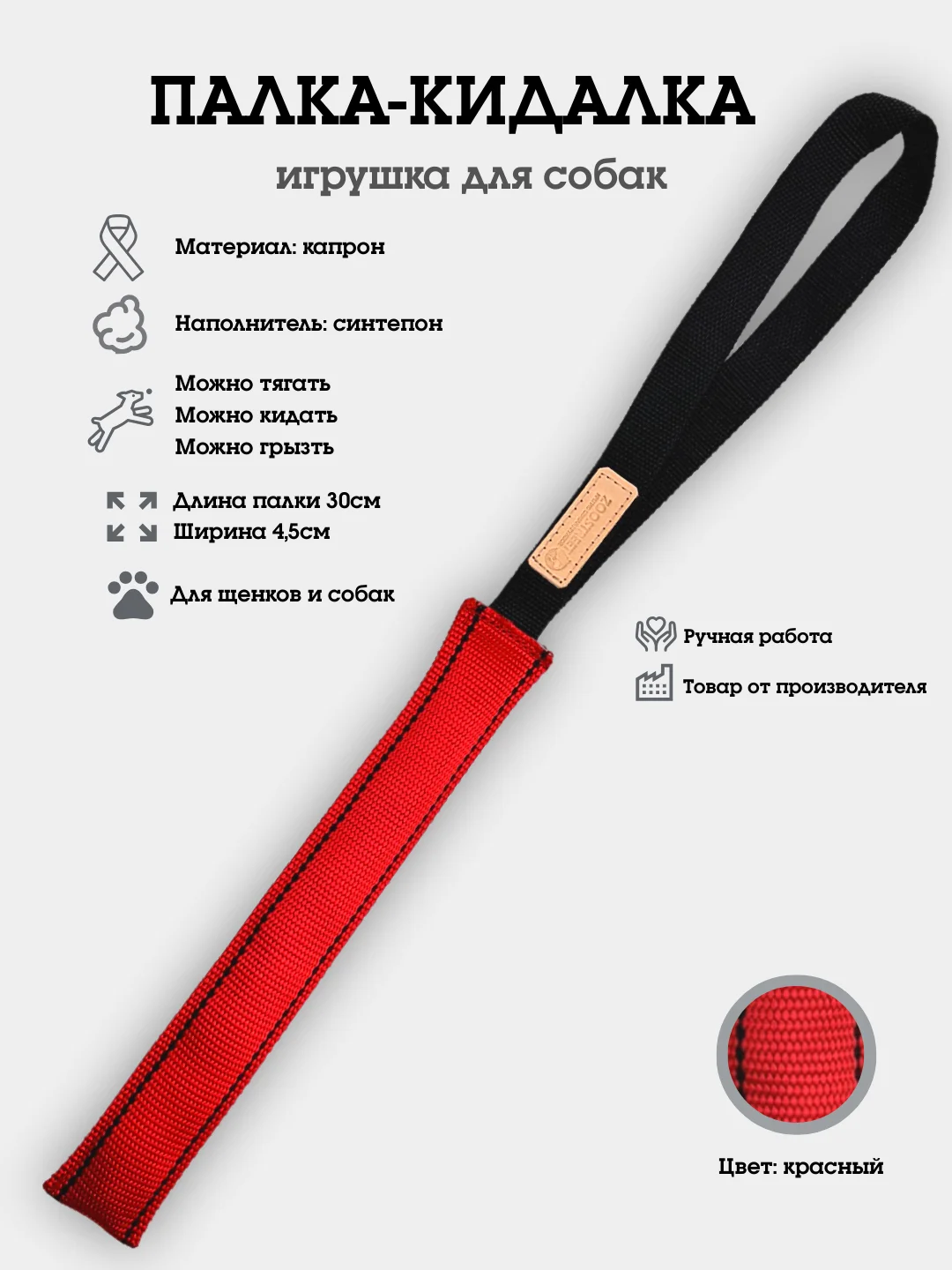 Красный игрушка для собак "Палка-тягалка с ручкой" плотная, из капрона, с наполнителем