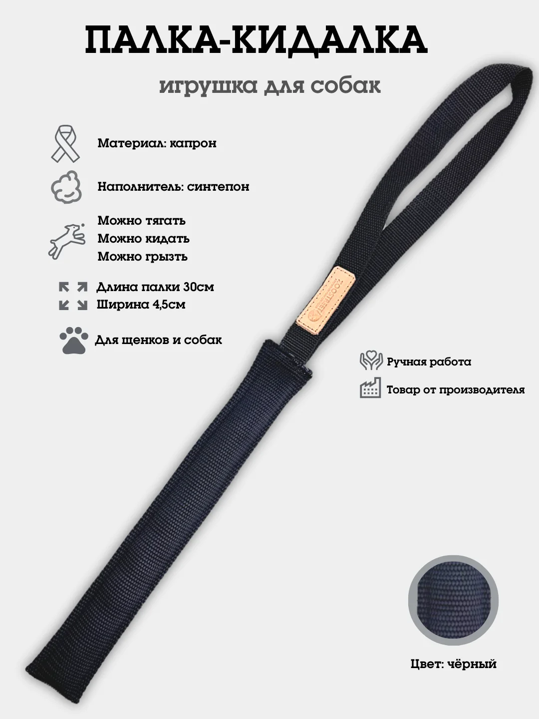 Черный игрушка для собак "Палка-тягалка с ручкой" плотная, из капрона, с наполнителем
