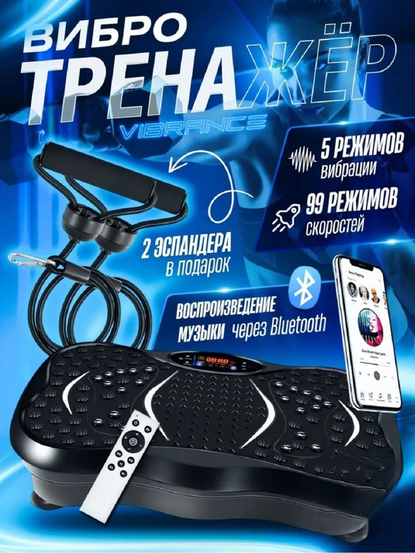 Виброплатформа тренажер для похудения с эспандерами