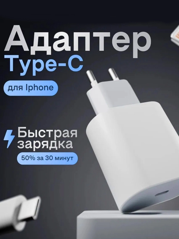 Блок питания для быстрой зарядки 20W USB Type-С, зарядное устройство для Андроид