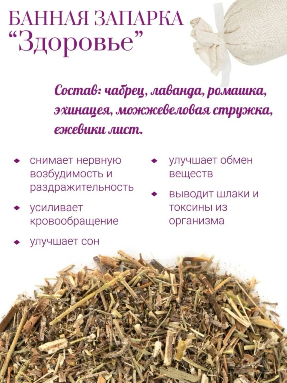 Запарка травяная для бани, фитобочки, купели, ванны, сауны, вес 125 г