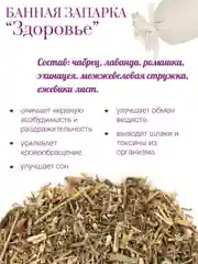Запарка травяная для бани, фитобочки, купели, ванны, сауны, вес 125 г