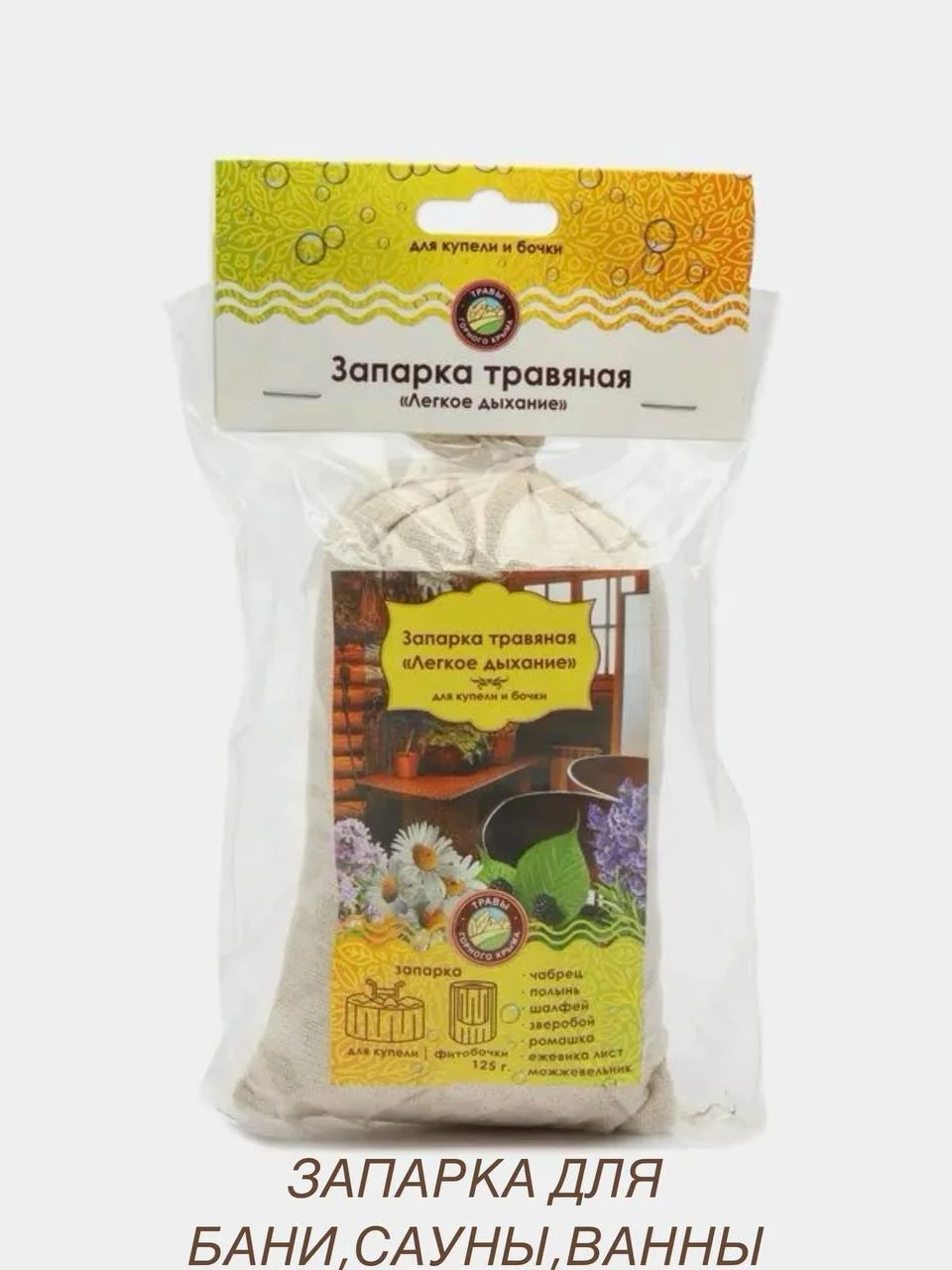 Запарка травяная для бани, фитобочки, купели, ванны, сауны, вес 125 г