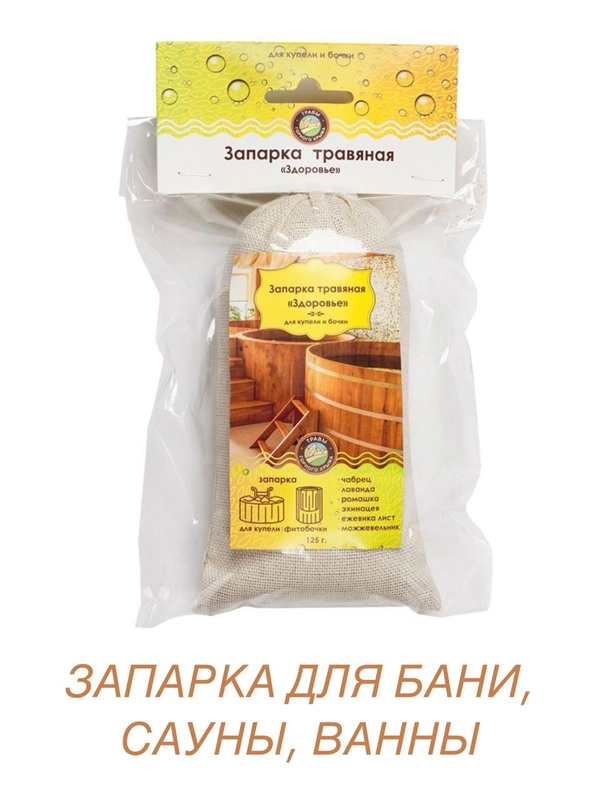 Запарка травяная для бани, фитобочки, купели, ванны, сауны, вес 125 г