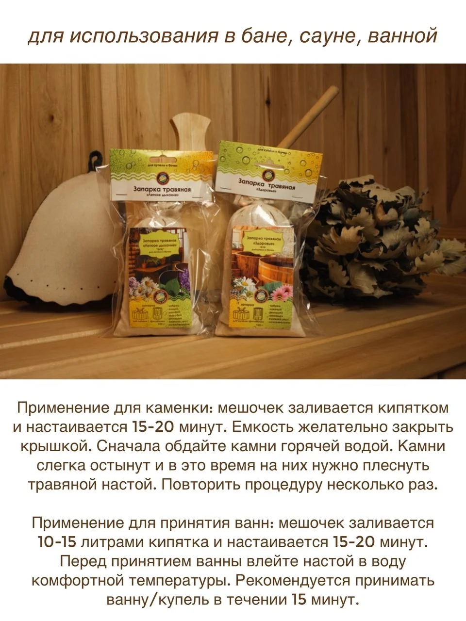 Запарка травяная для бани, фитобочки, купели, ванны, сауны, вес 125 г