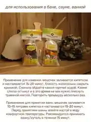 Запарка травяная для бани, фитобочки, купели, ванны, сауны, вес 125 г