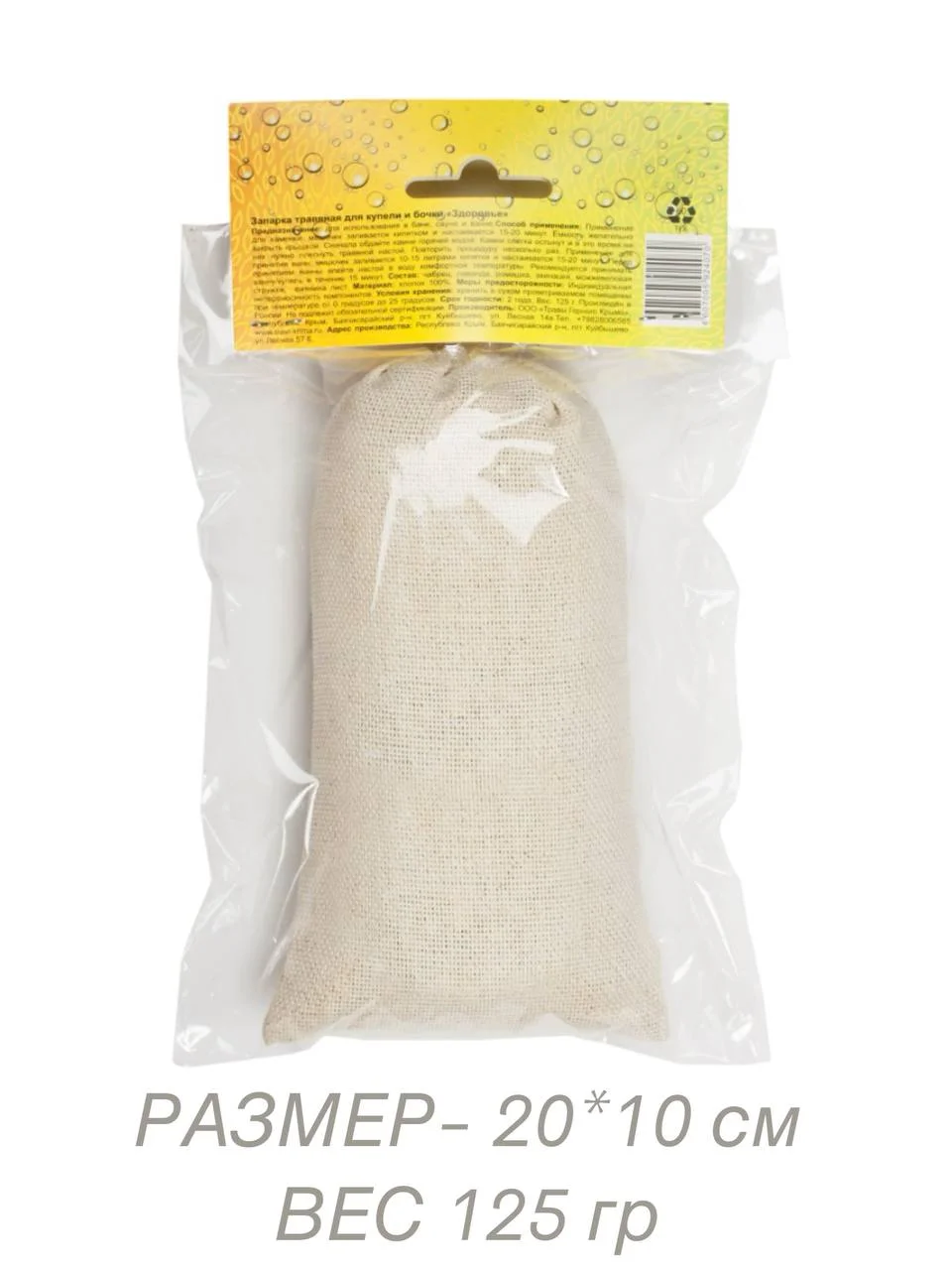 Запарка травяная для бани, фитобочки, купели, ванны, сауны, вес 125 г