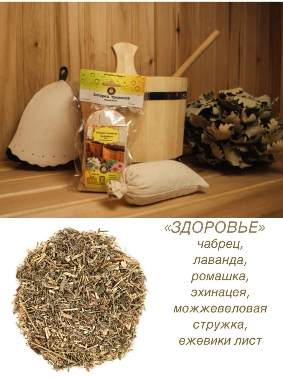 Запарка травяная для бани, фитобочки, купели, ванны, сауны, вес 125 г