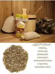 Запарка травяная для бани, фитобочки, купели, ванны, сауны, вес 125 г