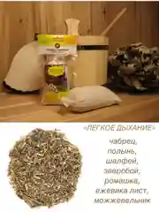 Запарка травяная для бани, фитобочки, купели, ванны, сауны, вес 125 г