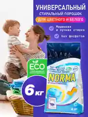 Стиральный порошок, 6 кг,для цветного и белого белья, Norma